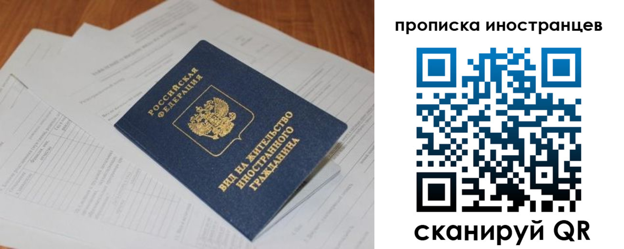 временная прописка в Красноярске