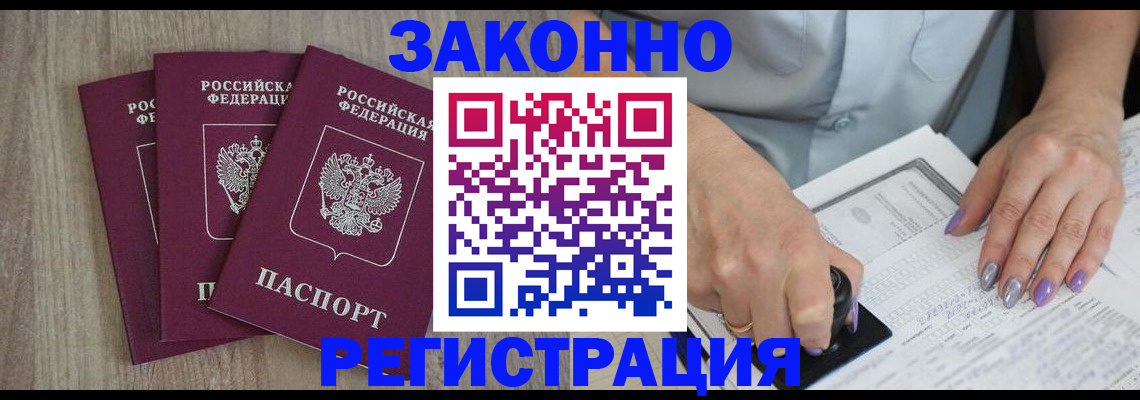 временная регистрация поиск в Красноярске